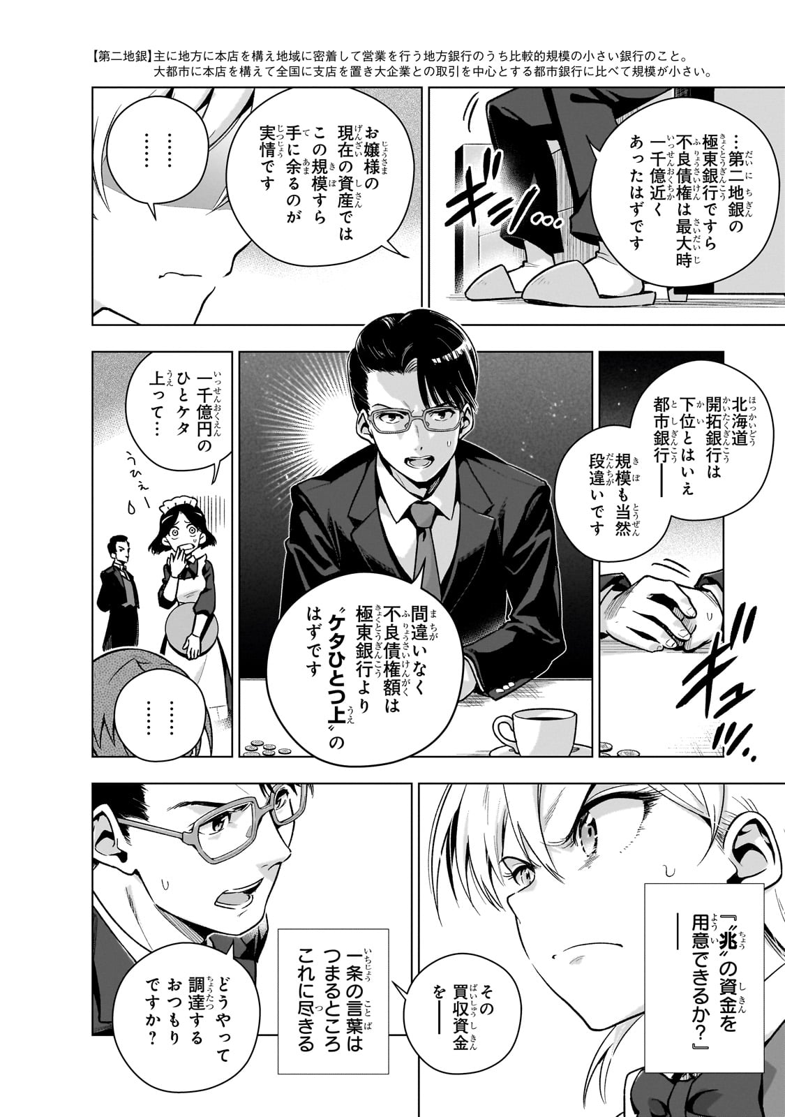 現代社会で乙女ゲームの悪役令嬢をするのはちょっと大変 第8話 - Page 18