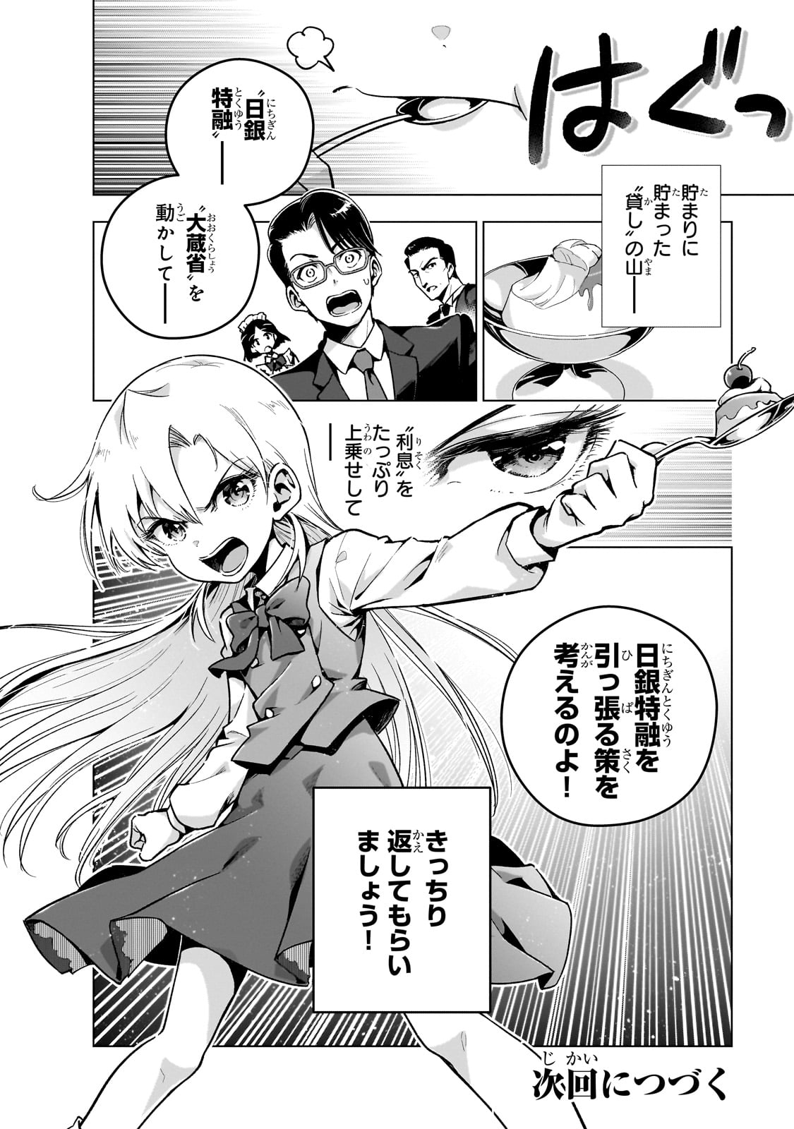 現代社会で乙女ゲームの悪役令嬢をするのはちょっと大変 第8話 - Page 20