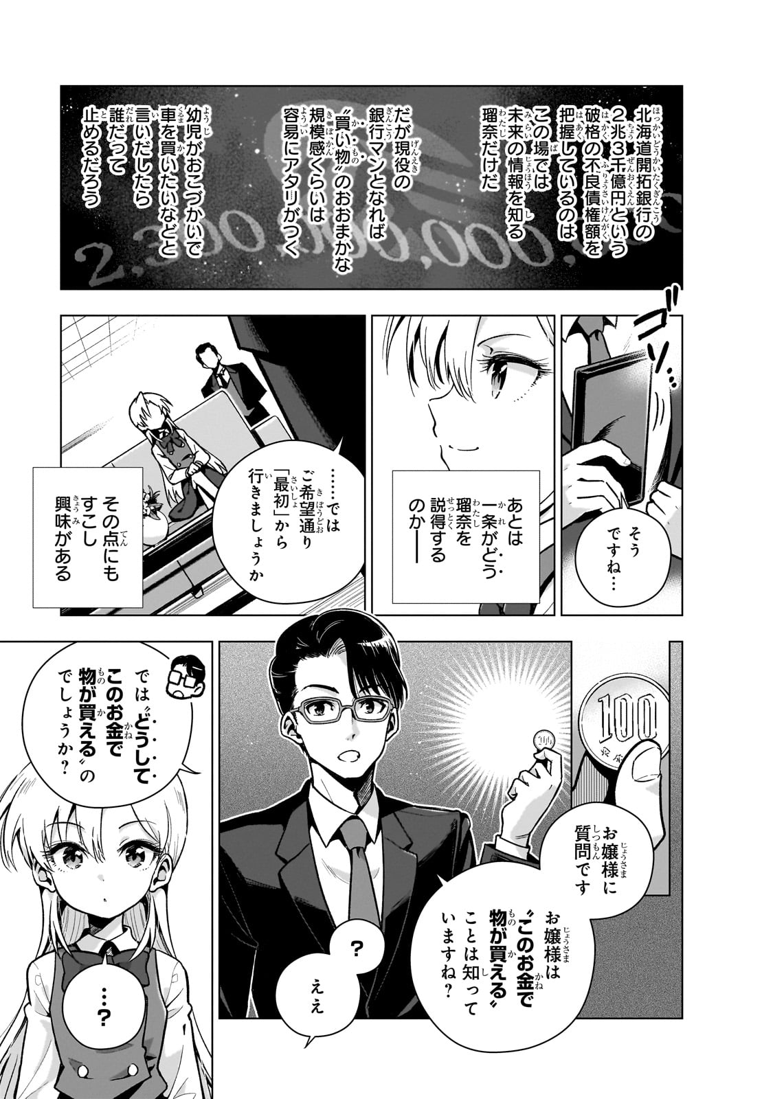 現代社会で乙女ゲームの悪役令嬢をするのはちょっと大変 第8話 - Page 5