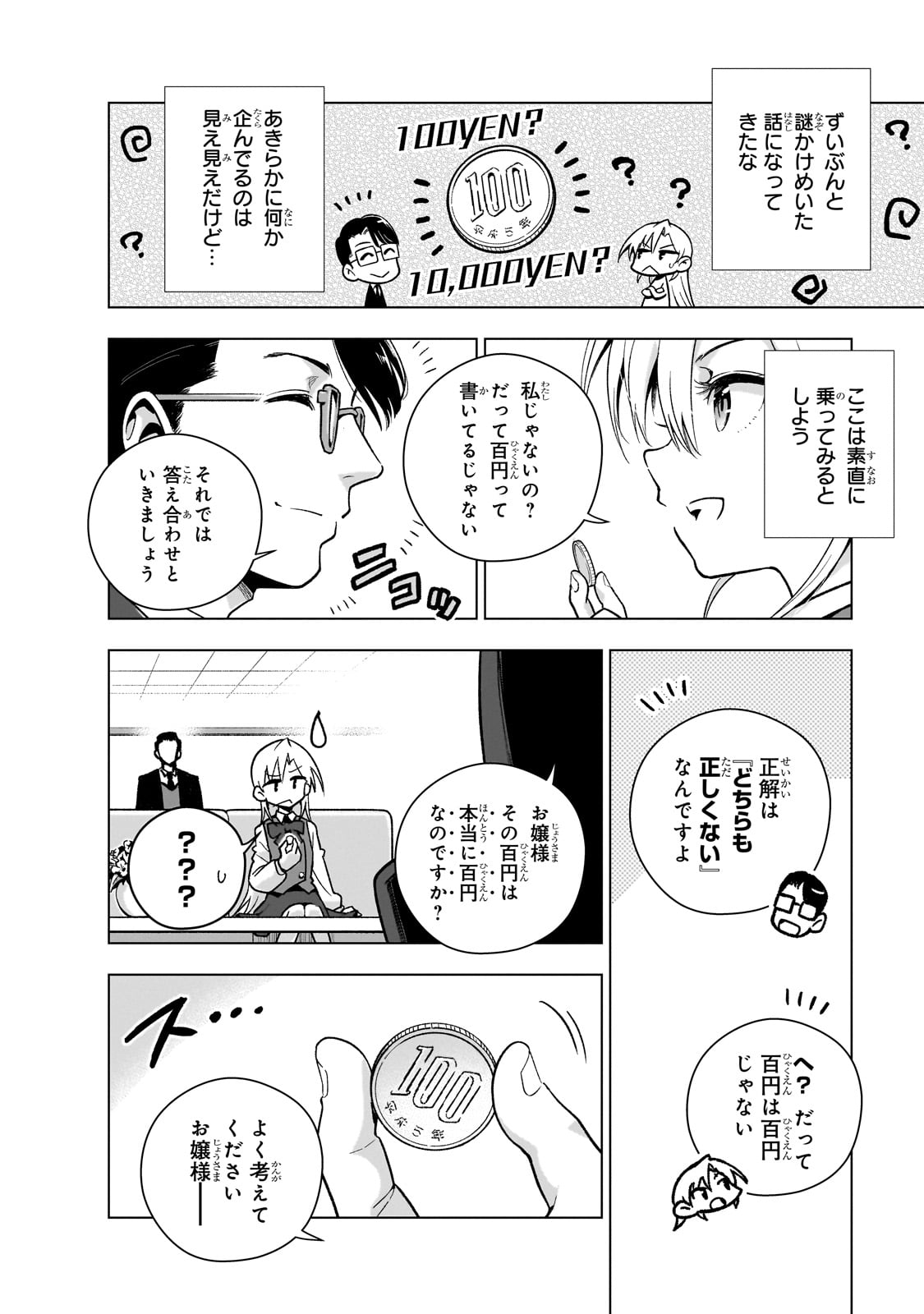 現代社会で乙女ゲームの悪役令嬢をするのはちょっと大変 第8話 - Page 8