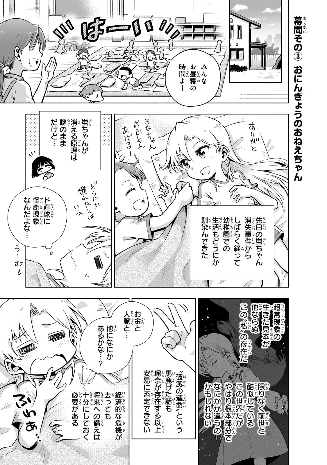 現代社会で乙女ゲームの悪役令嬢をするのはちょっと大変 第9.5話 - Page 1