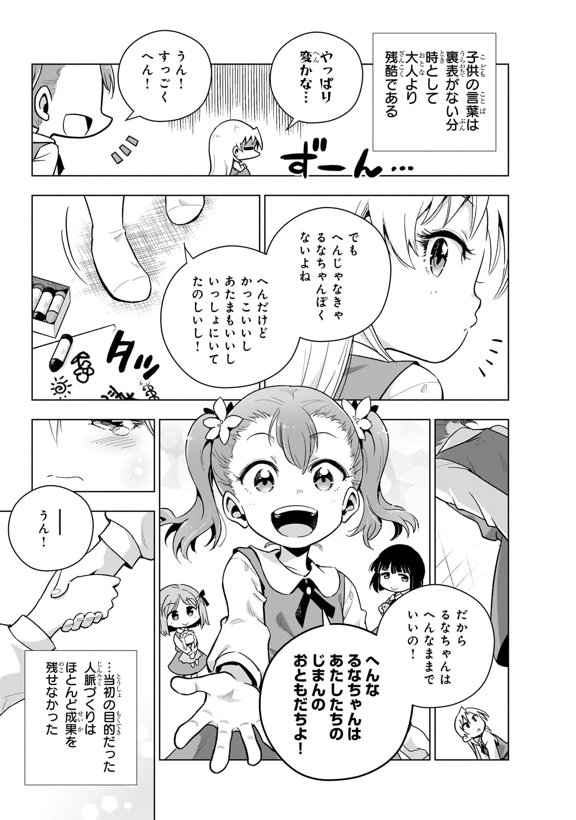 現代社会で乙女ゲームの悪役令嬢をするのはちょっと大変 第9.5話 - Page 11