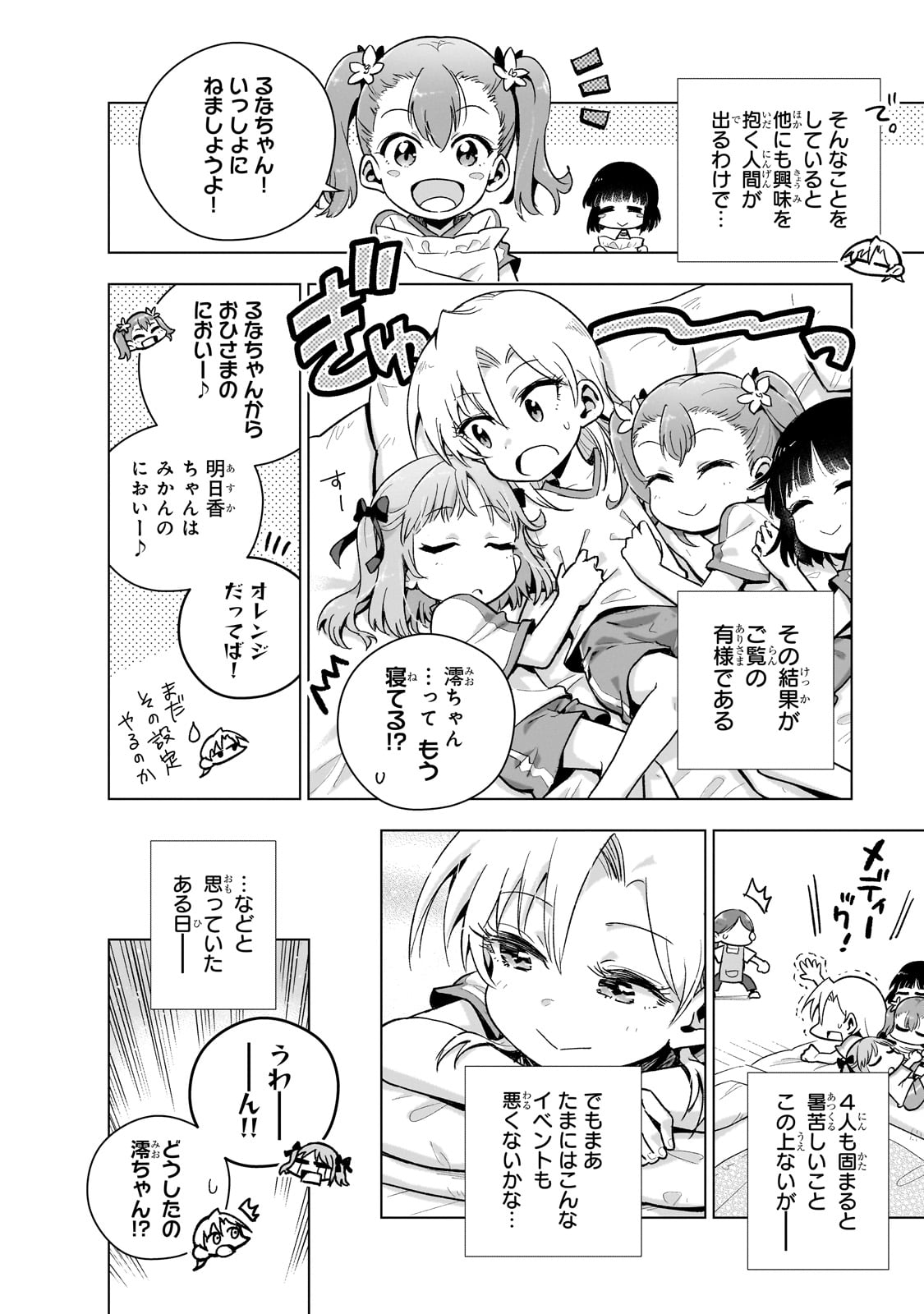 現代社会で乙女ゲームの悪役令嬢をするのはちょっと大変 第9.5話 - Page 4