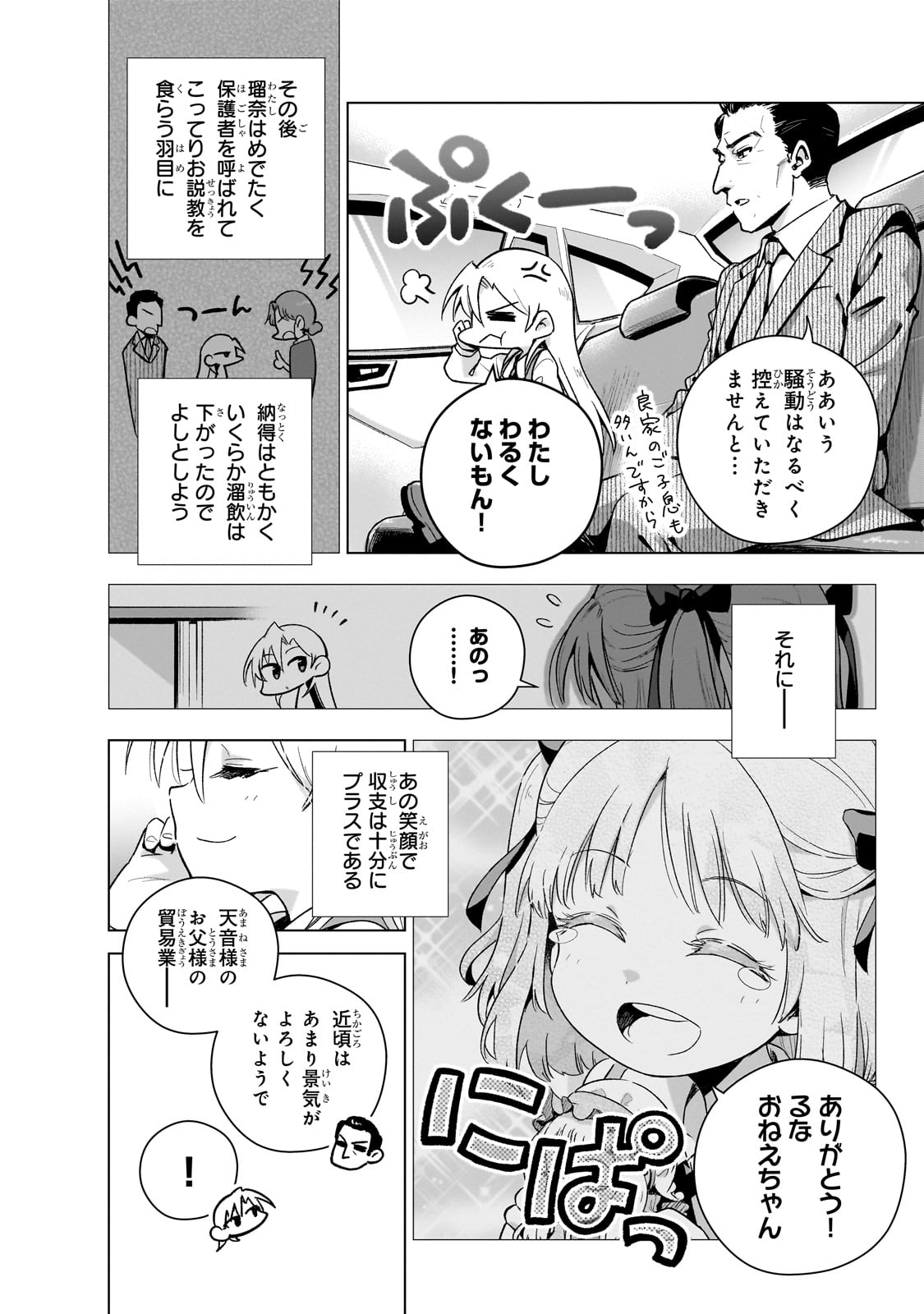 現代社会で乙女ゲームの悪役令嬢をするのはちょっと大変 第9.5話 - Page 6