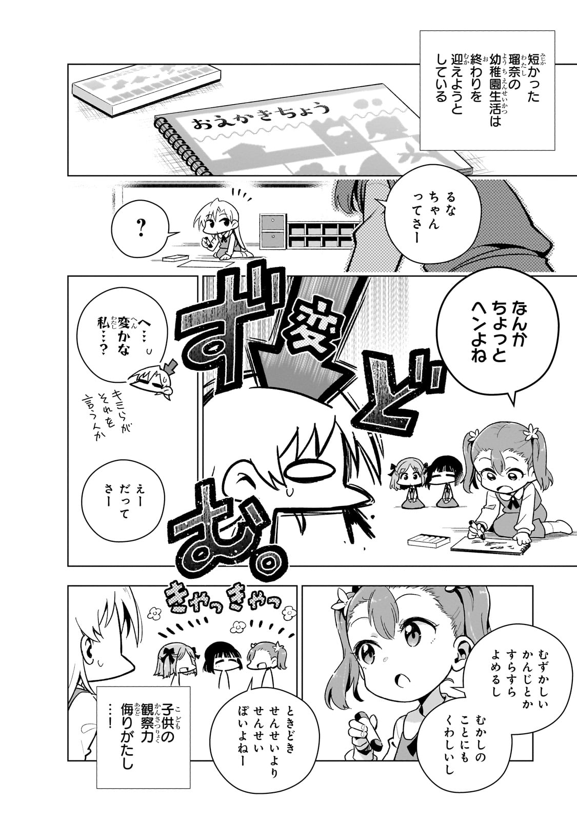 現代社会で乙女ゲームの悪役令嬢をするのはちょっと大変 第9.5話 - Page 10