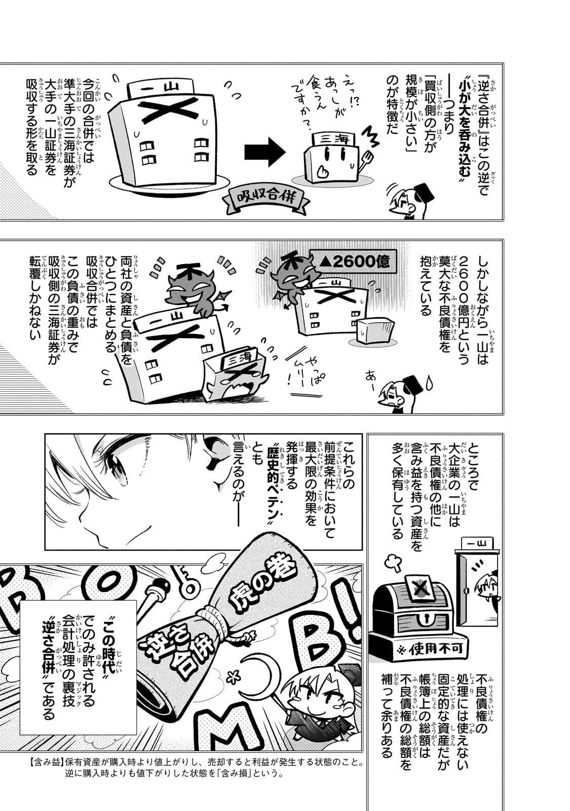 現代社会で乙女ゲームの悪役令嬢をするのはちょっと大変 第9話 - Page 11