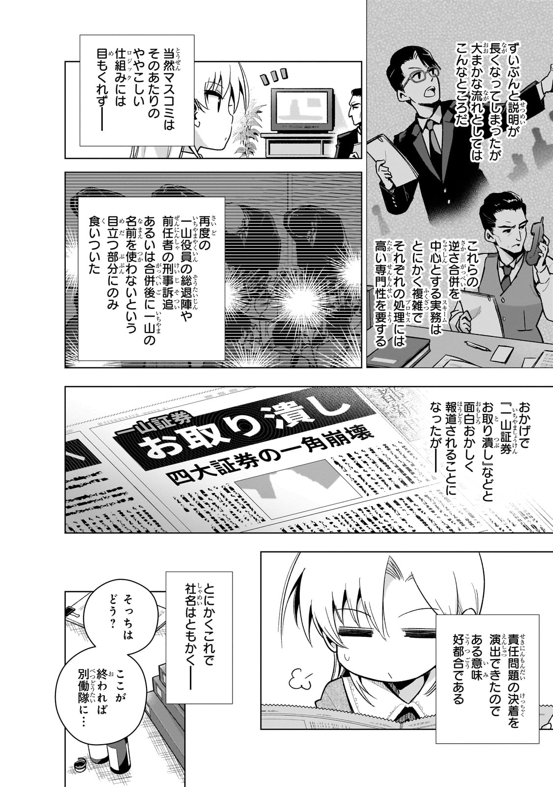 現代社会で乙女ゲームの悪役令嬢をするのはちょっと大変 第9話 - Page 16