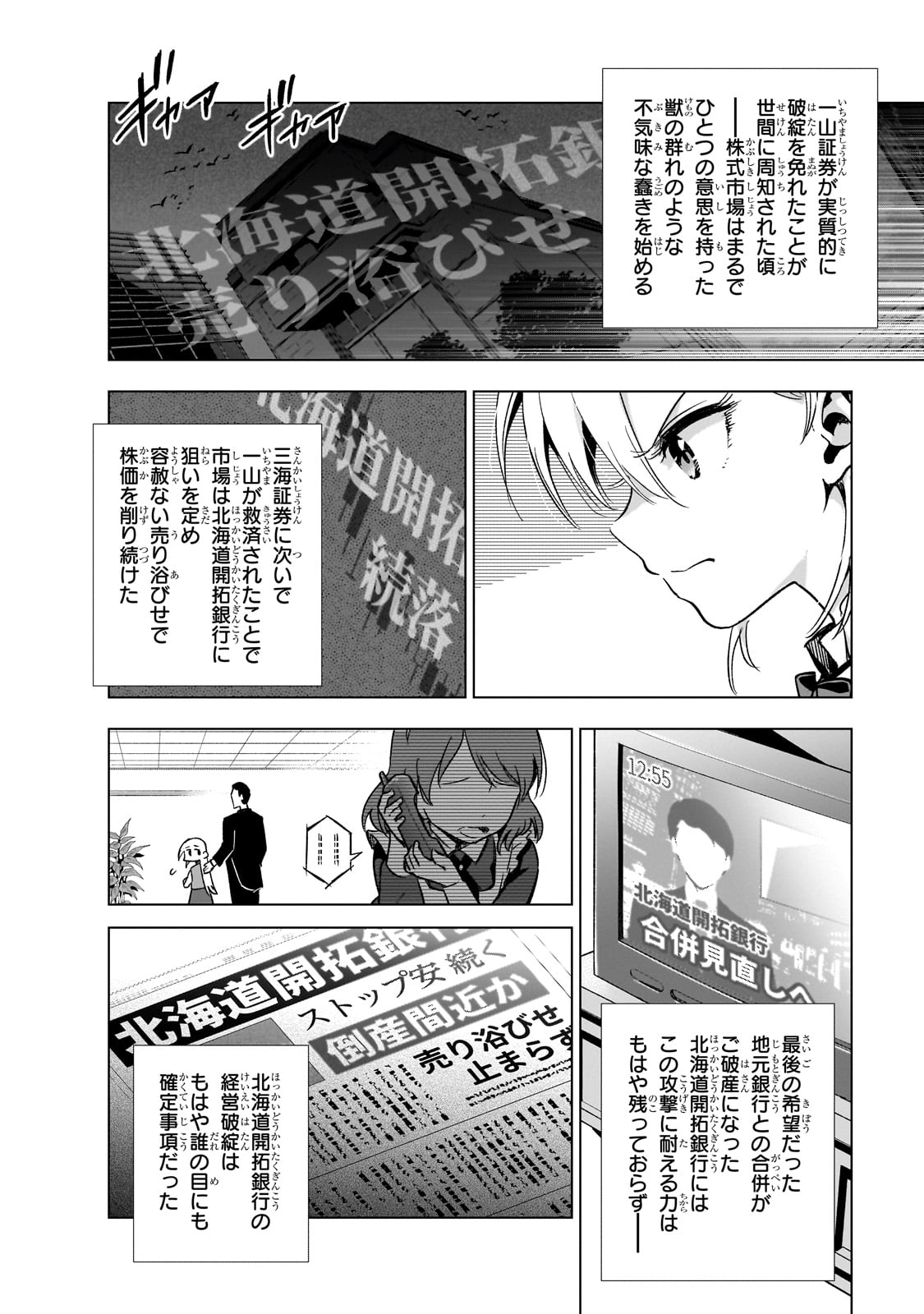 現代社会で乙女ゲームの悪役令嬢をするのはちょっと大変 第9話 - Page 18