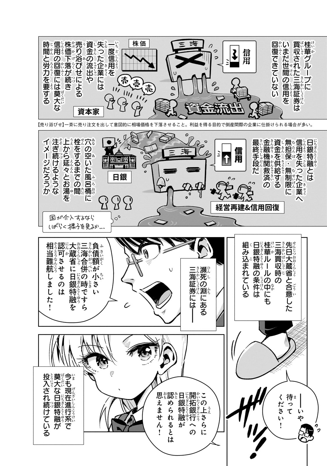 現代社会で乙女ゲームの悪役令嬢をするのはちょっと大変 第9話 - Page 4