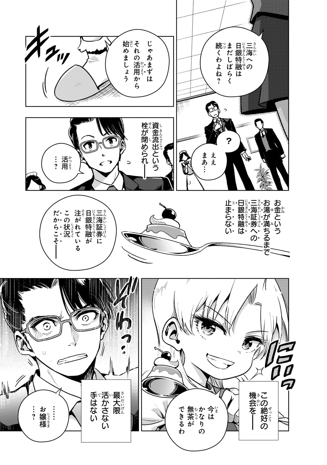 現代社会で乙女ゲームの悪役令嬢をするのはちょっと大変 第9話 - Page 5