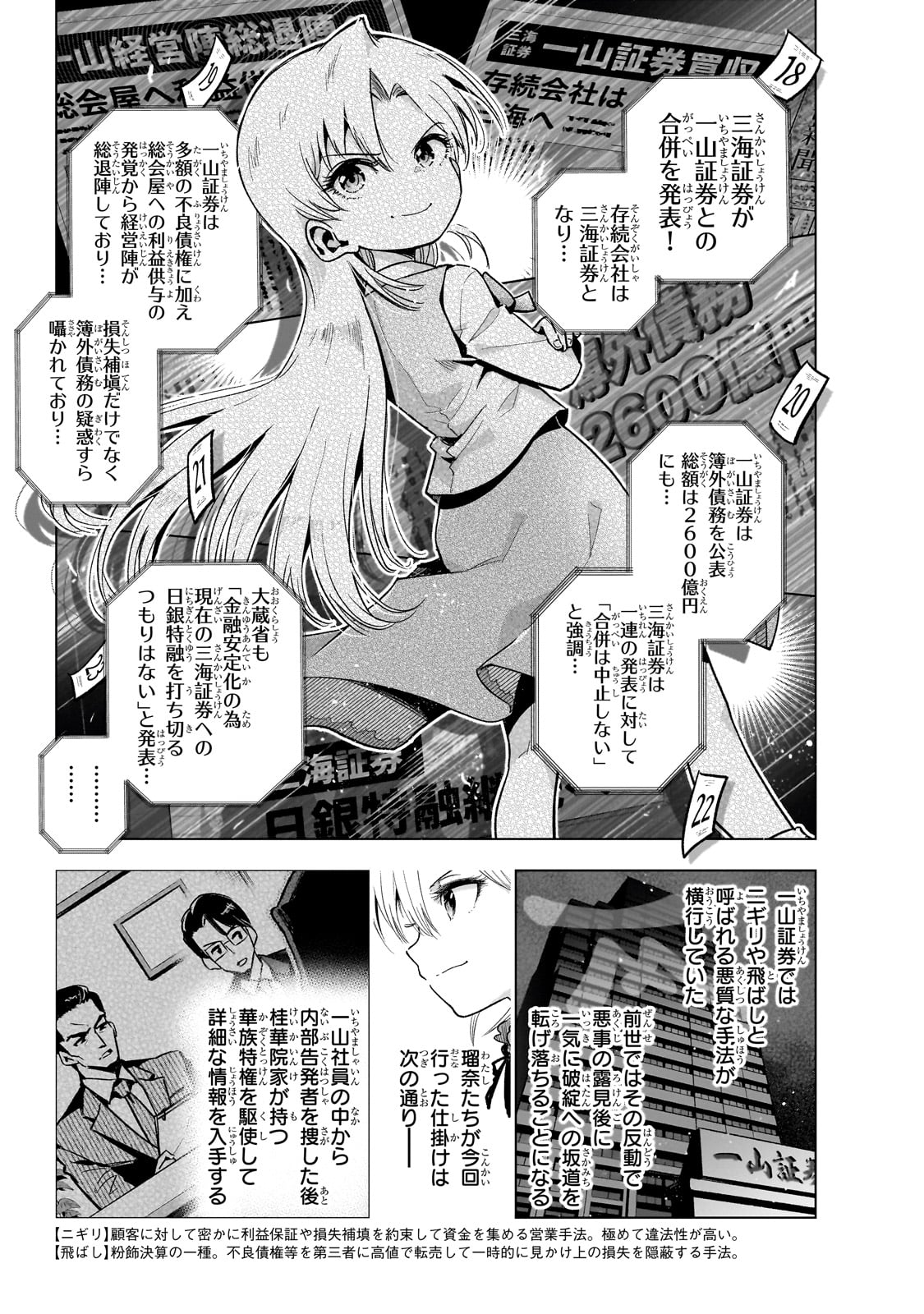 現代社会で乙女ゲームの悪役令嬢をするのはちょっと大変 第9話 - Page 7