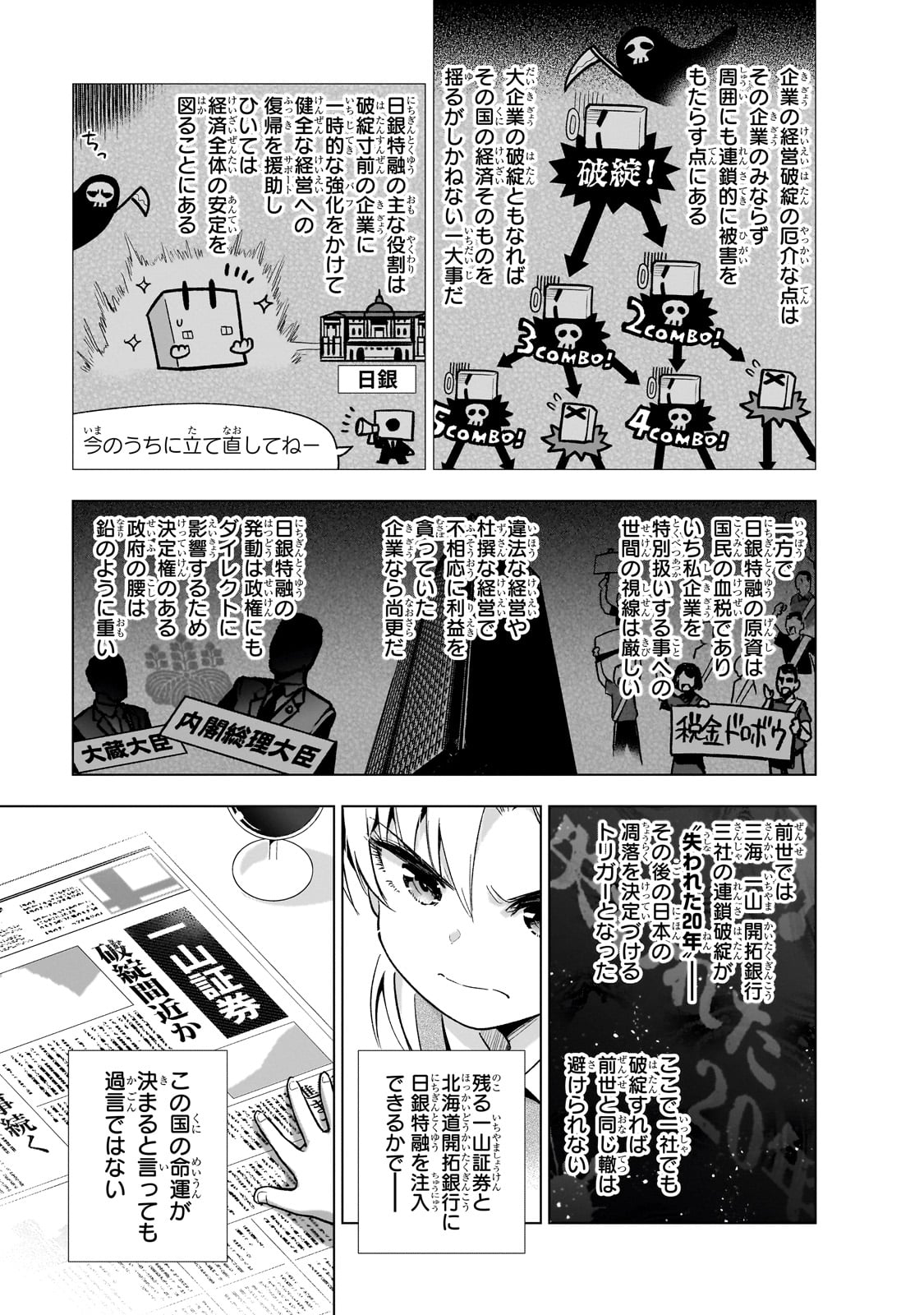 現代社会で乙女ゲームの悪役令嬢をするのはちょっと大変 第9話 - Page 9