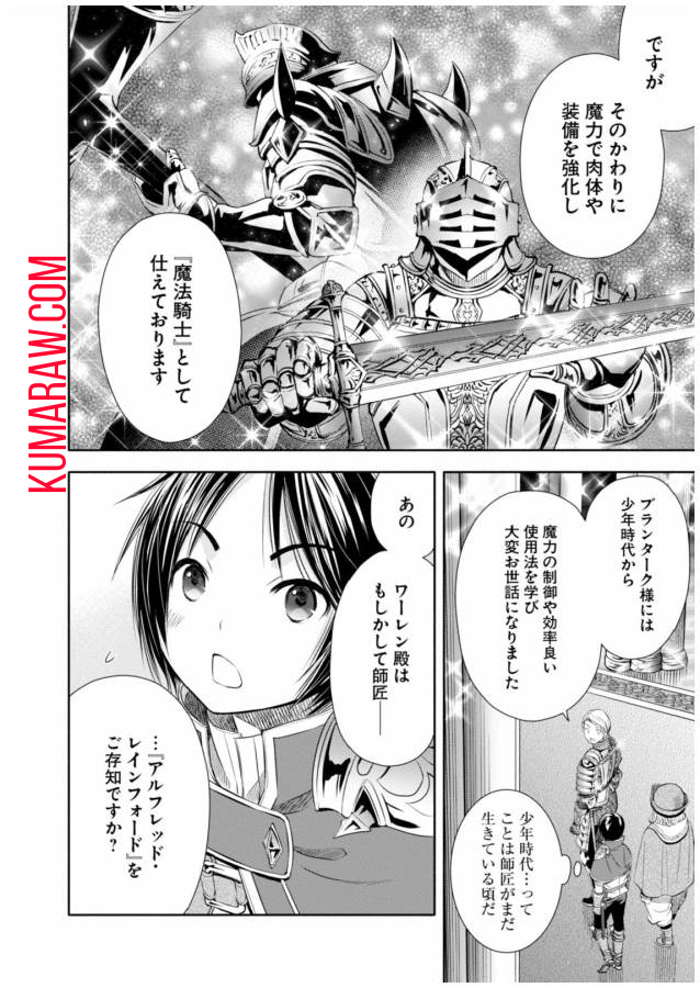 八男って、それはないでしょう! 第11話 - Page 4