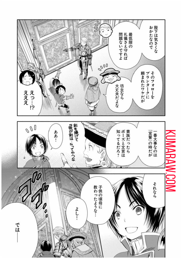 八男って、それはないでしょう! 第11話 - Page 7