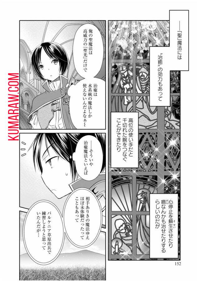 八男って、それはないでしょう! 第16話 - Page 22