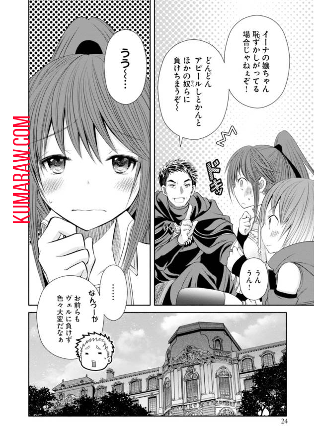 八男って、それはないでしょう! 第17話 - Page 22