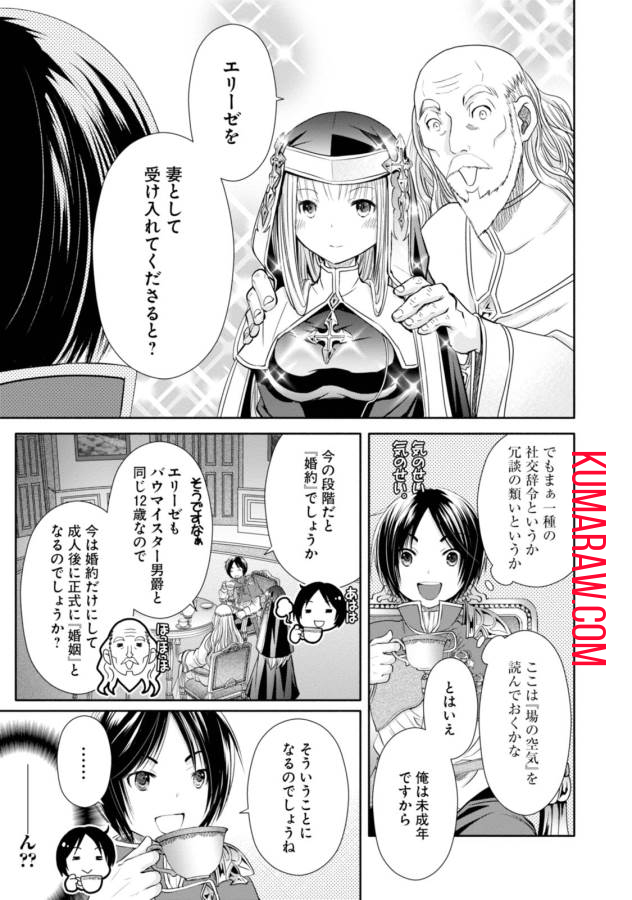 八男って、それはないでしょう! 第17話 - Page 5