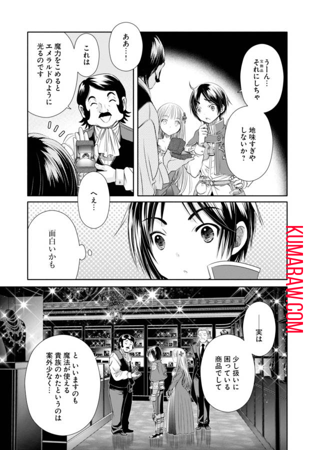 八男って、それはないでしょう! 第18話 - Page 17