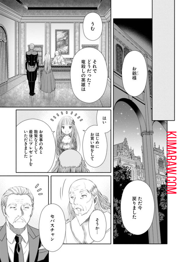 八男って、それはないでしょう! 第18話 - Page 25