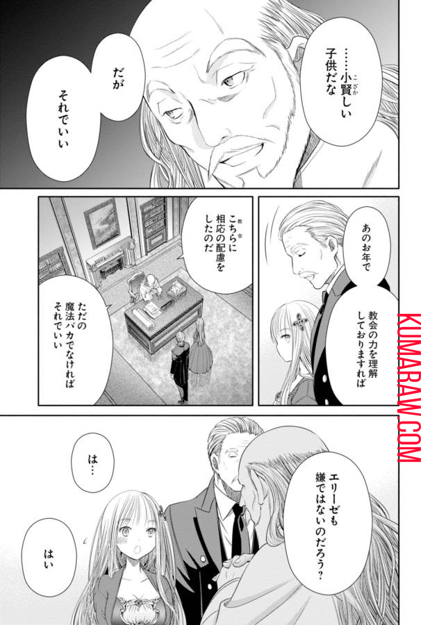 八男って、それはないでしょう! 第18話 - Page 27