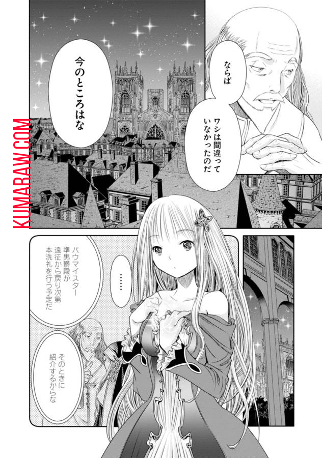 八男って、それはないでしょう! 第18話 - Page 28