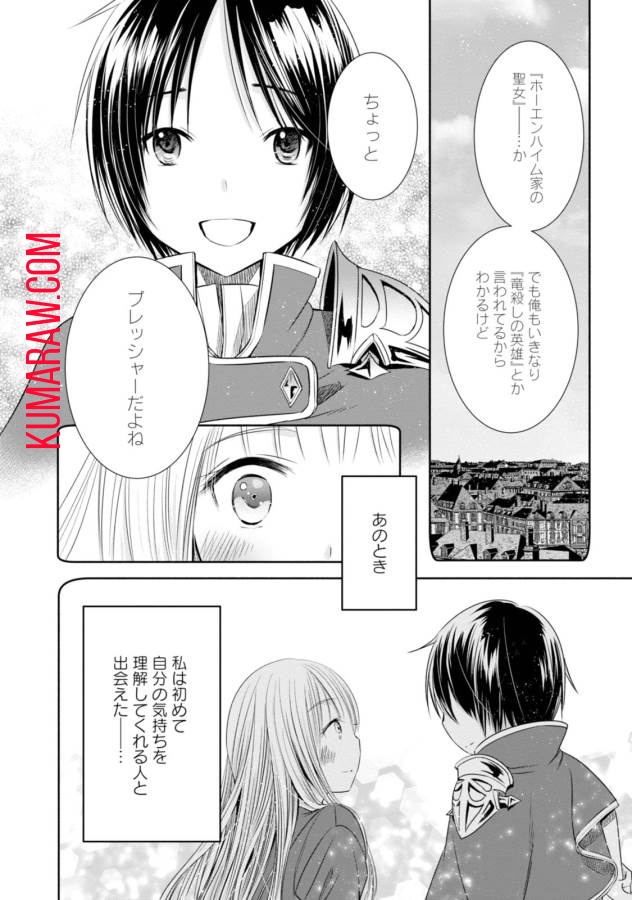 八男って、それはないでしょう! 第18話 - Page 30