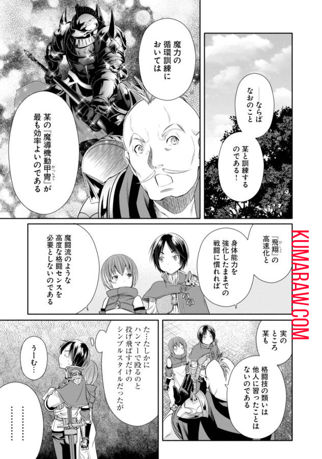 八男って、それはないでしょう! 第19話 - Page 19