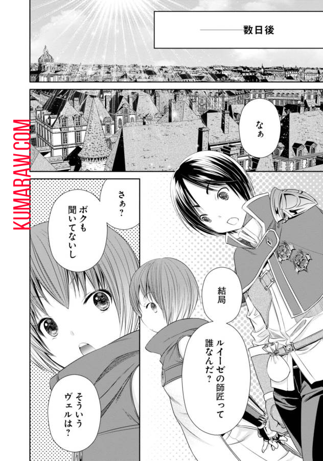 八男って、それはないでしょう! 第19話 - Page 8