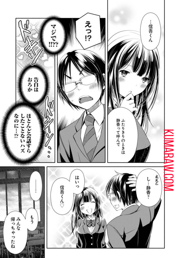 八男って、それはないでしょう! 第20話 - Page 15