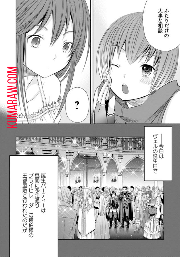 八男って、それはないでしょう! 第21話 - Page 2