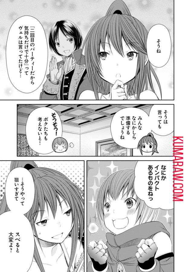 八男って、それはないでしょう! 第21話 - Page 5