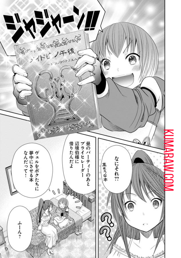 八男って、それはないでしょう! 第21話 - Page 7