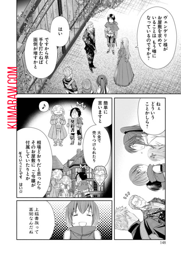 八男って、それはないでしょう! 第22話 - Page 16