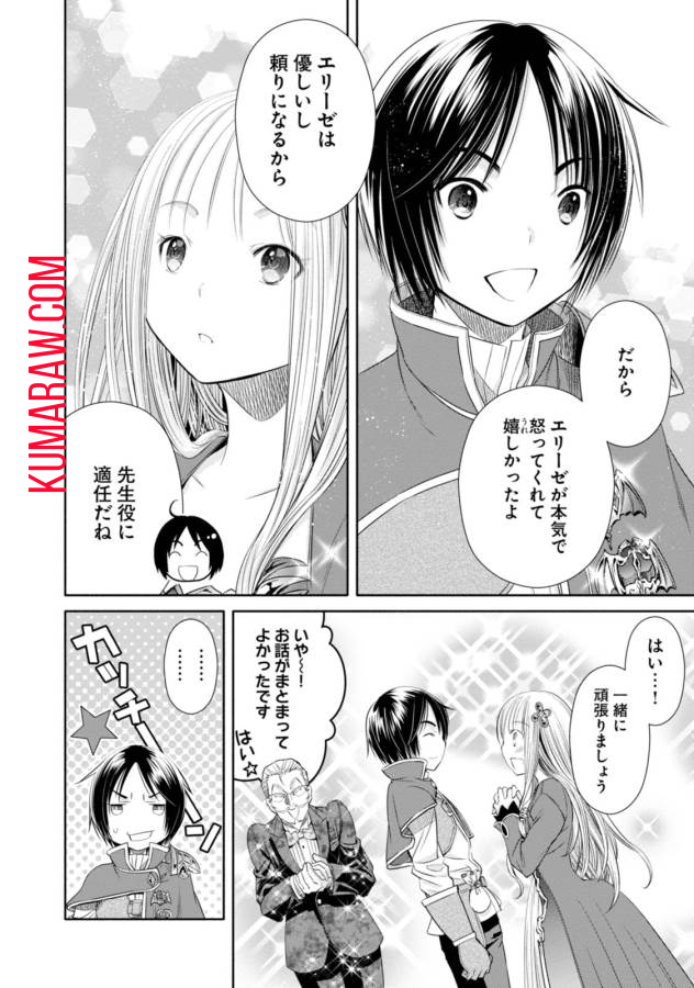 八男って、それはないでしょう! 第22話 - Page 18