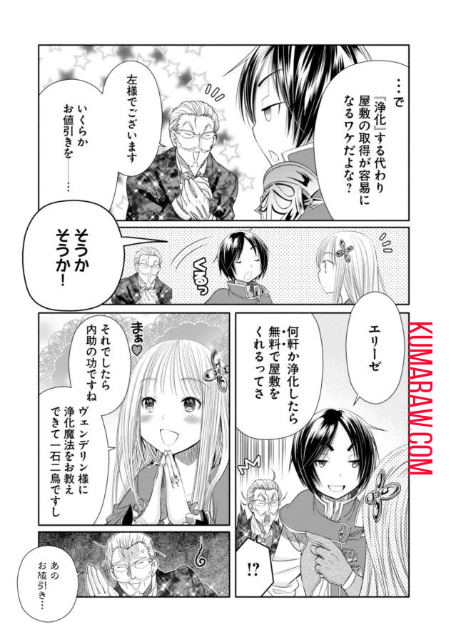 八男って、それはないでしょう! 第22話 - Page 19