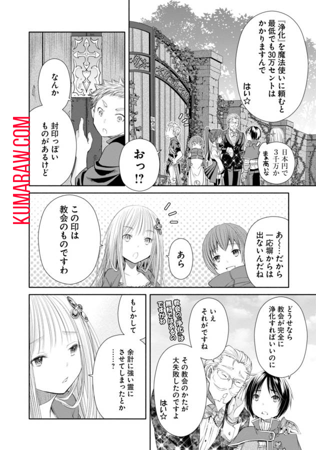 八男って、それはないでしょう! 第22話 - Page 10