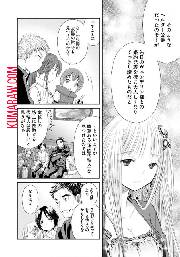 八男って、それはないでしょう! 第23話 - Page 12