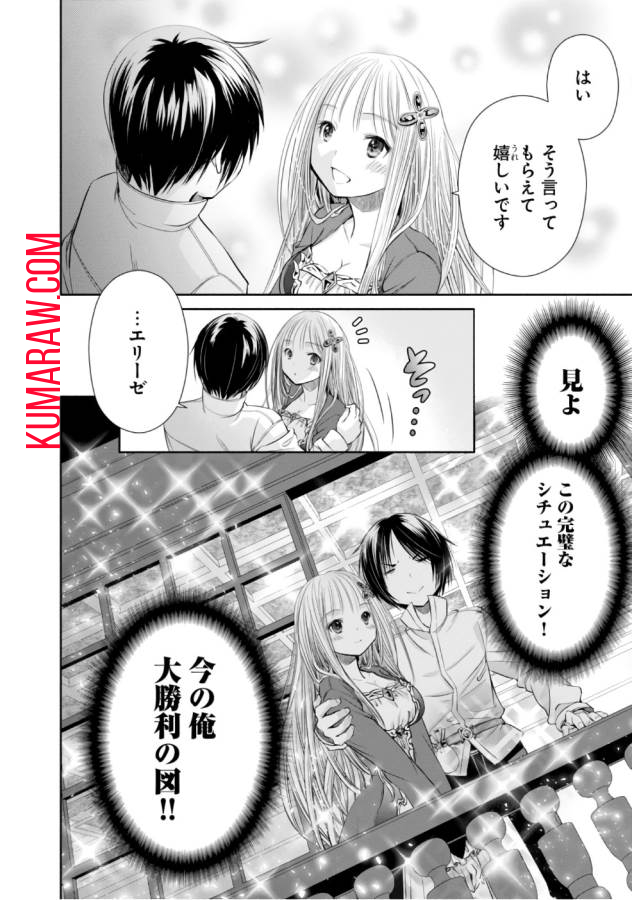 八男って、それはないでしょう! 第23話 - Page 16