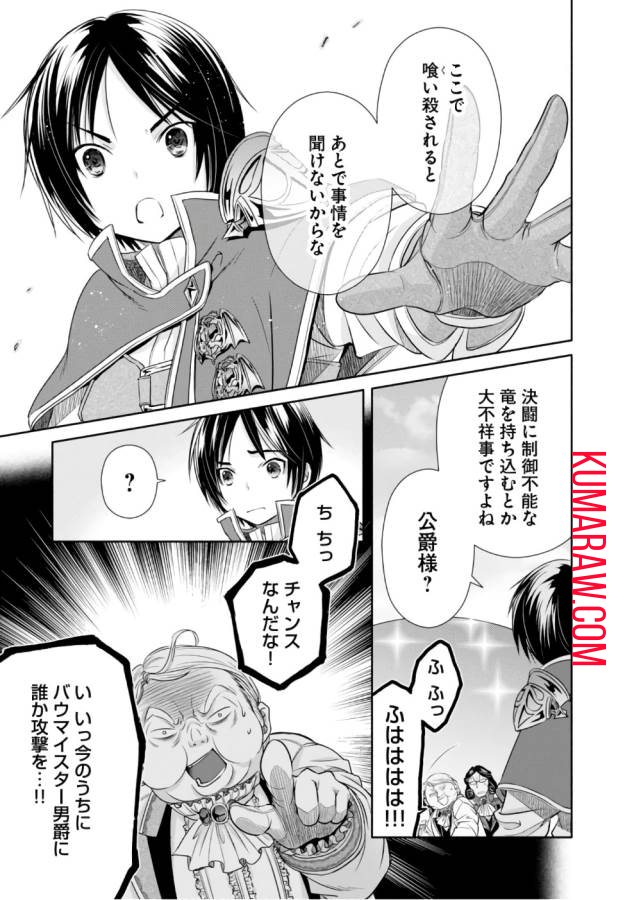 八男って、それはないでしょう! 第23話 - Page 29