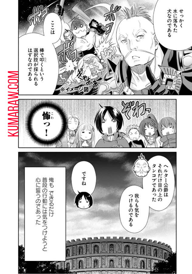 八男って、それはないでしょう! 第23話 - Page 36