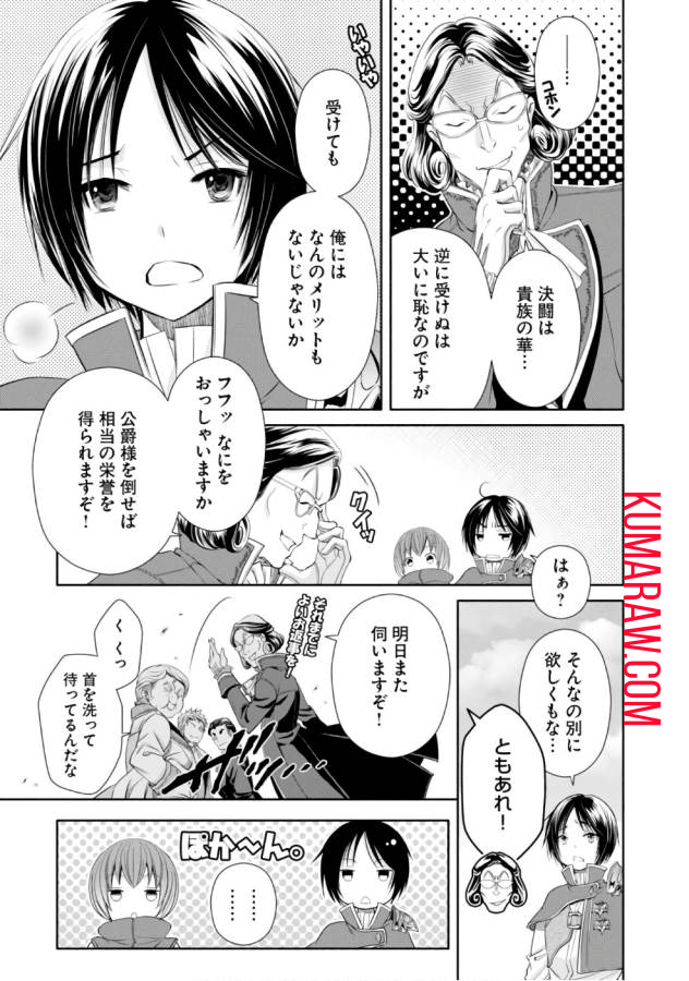 八男って、それはないでしょう! 第23話 - Page 9