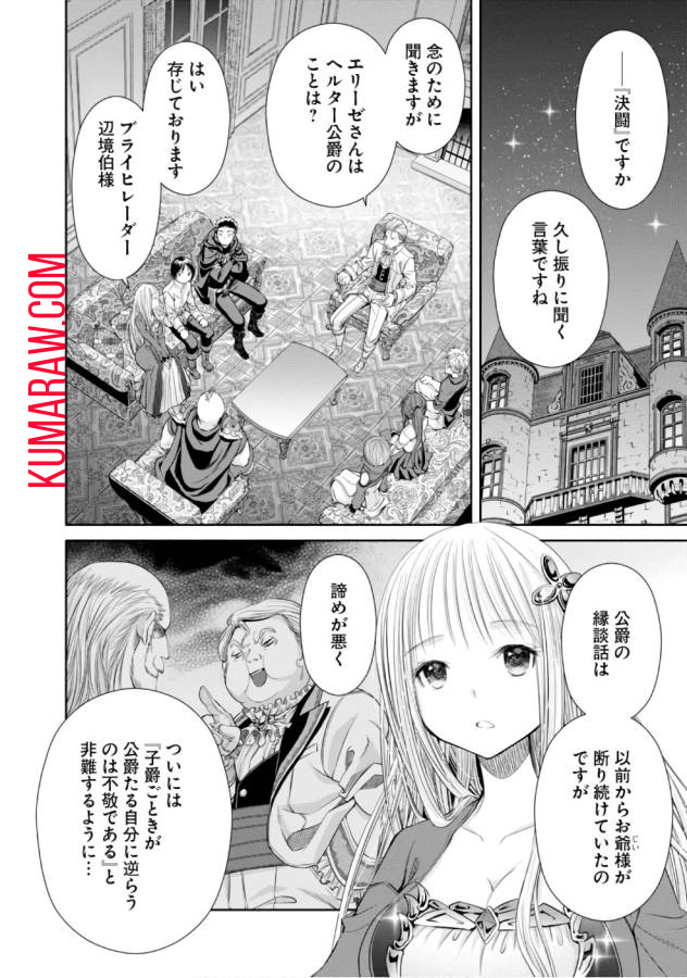 八男って、それはないでしょう! 第23話 - Page 10