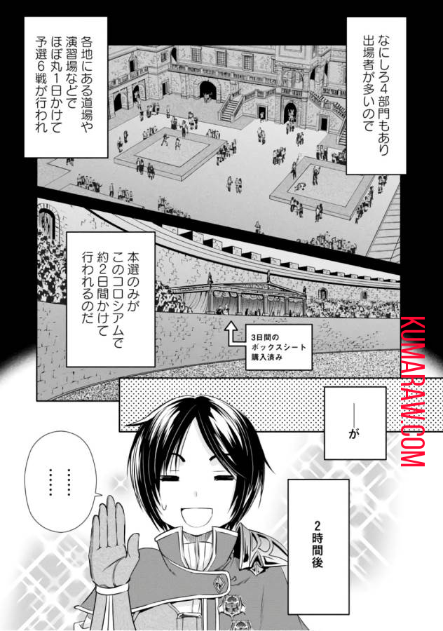 八男って、それはないでしょう! 第24話 - Page 15