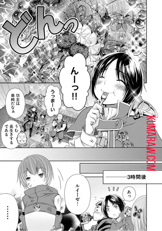 八男って、それはないでしょう! 第24話 - Page 19