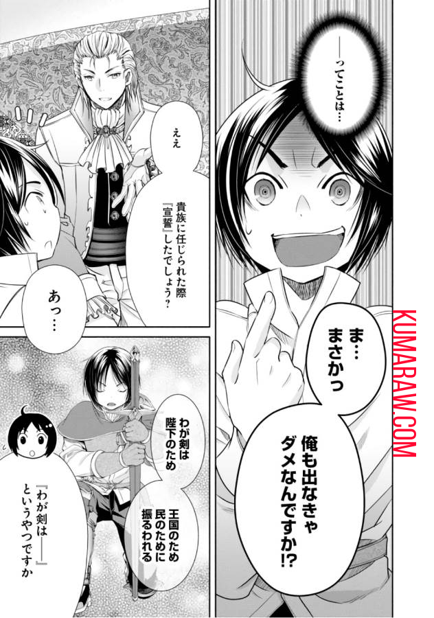 八男って、それはないでしょう! 第24話 - Page 3