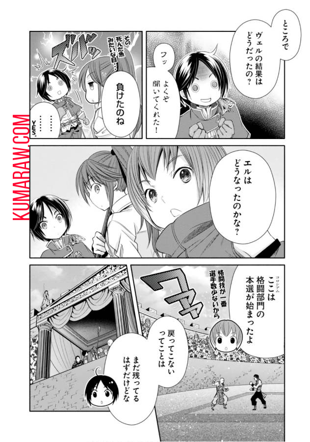 八男って、それはないでしょう! 第24話 - Page 28