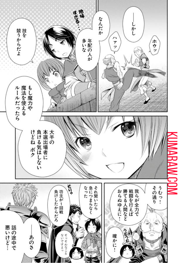 八男って、それはないでしょう! 第24話 - Page 29