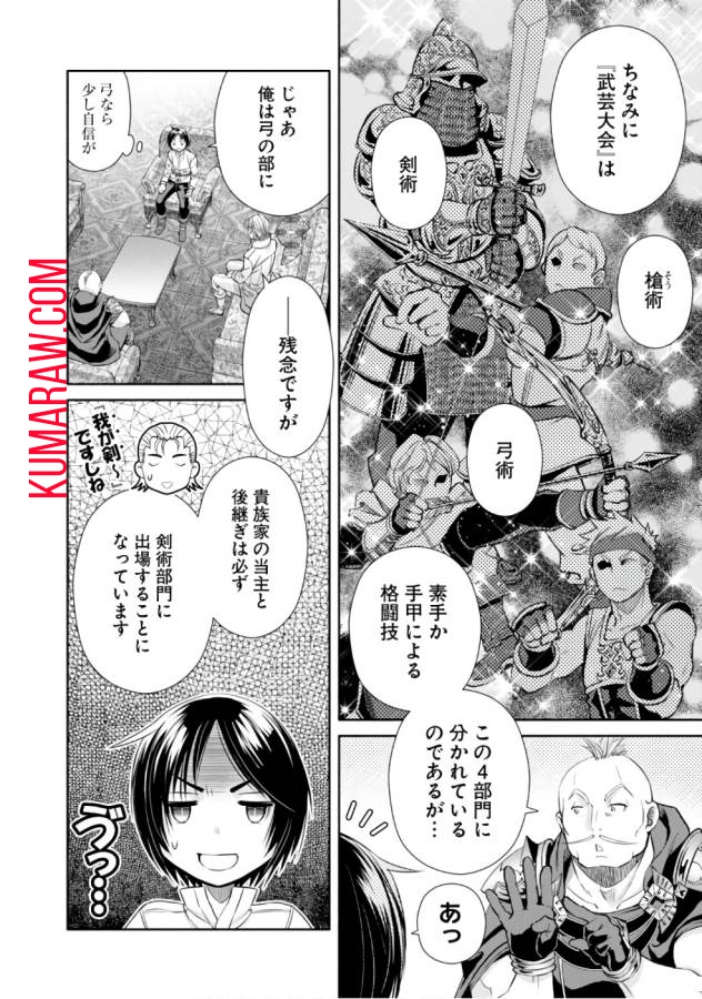 八男って、それはないでしょう! 第24話 - Page 6