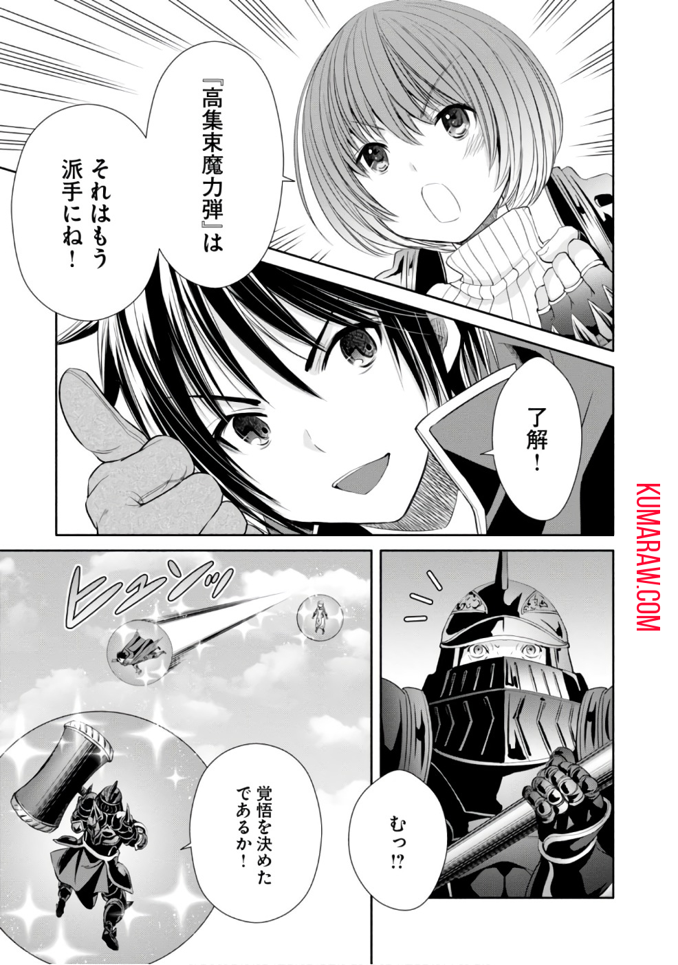 八男って、それはないでしょう! 第25話 - Page 15