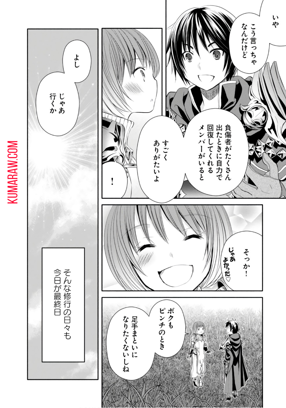 八男って、それはないでしょう! 第25話 - Page 6